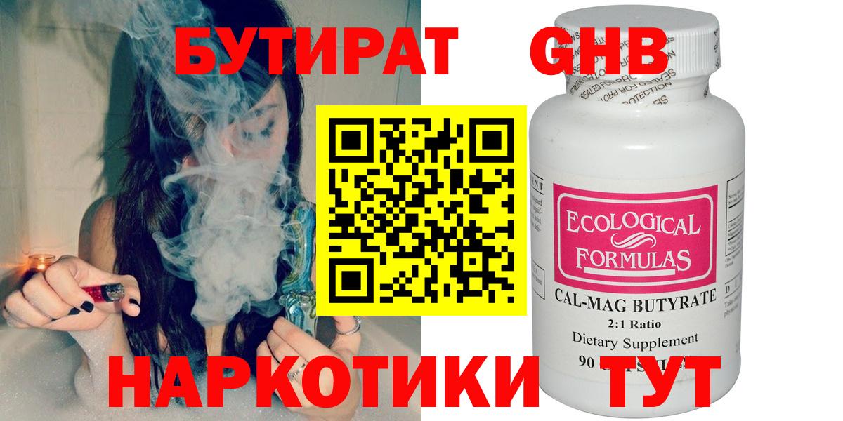 БУТИРАТ вода  Вход с VPN  Изобильный 