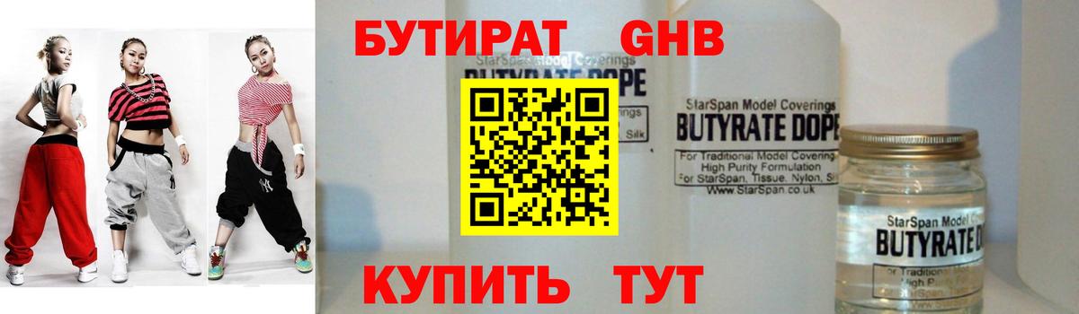 БУТИРАТ жидкий экстази Изобильный