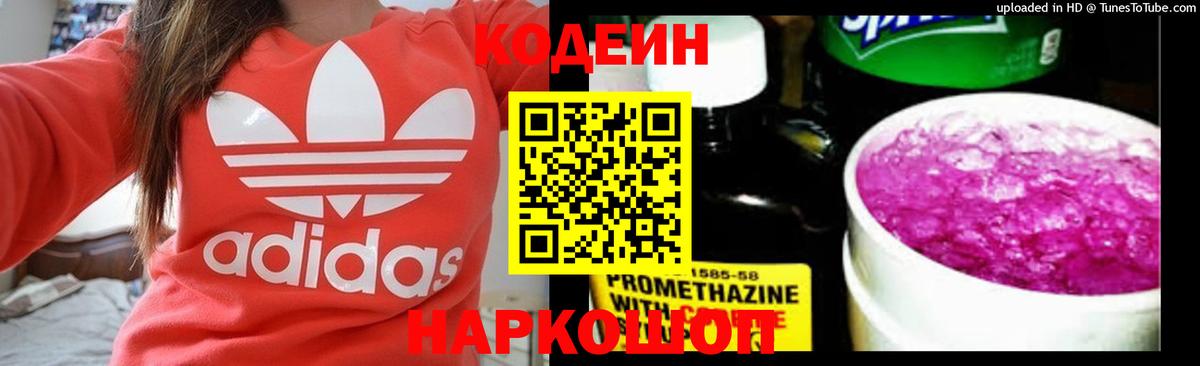 Кодеиновый сироп Lean напиток Lean (лин)  Вход с VPN  Изобильный 