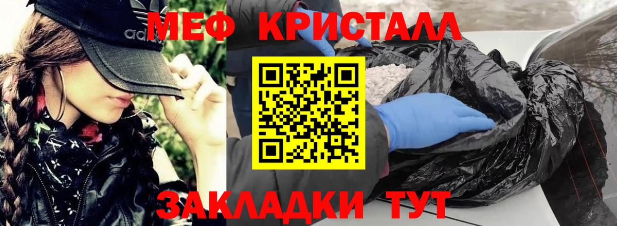 МЕФ кристаллы Изобильный