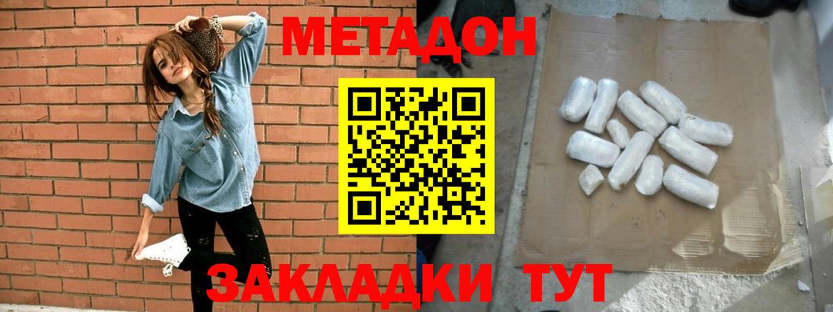 МЕТАДОН кристалл  Вход с VPN  МЕТАДОН methadone  Изобильный 